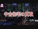 中古住宅の買取【ゆっくり怪談】【怖い話】死ぬ程洒落にならない怖い話