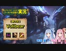 【LoL】元ブロランク_R（第8回：Volibear）