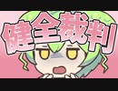 チン固2日なのだ！