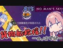 【PS5：No Man's Sky】＃15 ヒキニートアカネチャンは宇宙を翔け巡る【VOICEROID実況】(ノーマンズスカイ)