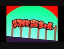 【河嶋】阿修羅ちゃん　歌ってみた