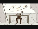 【初投稿】パメラ 歌ってみた【JuRa】