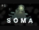 あなたは本当に"人間"ですか？【SOMA #5】