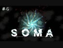 あなたは本当に"人間"ですか？【SOMA #6】