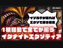 エクゾディアを揃える最も確実なコンボ！ソリティア注意報発令中【遊戯王マスターデュエル】