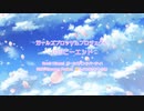 【ガルブロ サントラ】ハッピーエンド【ガールズブロッサムプロジェクト嘘のようなホントの恋 Girl'sBlossomProjectサウンドトラック】バンドリ ガルパ ガルプロ 作業用BGM