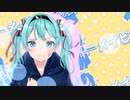 メイビーブルー / 初音ミク