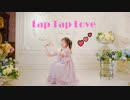 【るんか】Lap Tap Love 【踊ってみた】