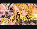 【だったら】バッドパートナー / 琴吹むつみ⁺鏡音リン レン