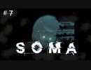 あなたは本当に"人間"ですか？【SOMA #7】
