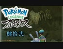 ポケモンレジェンズアルセウス！推しポケ求めてヒスイ放浪記　４２頁