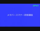 【VRケモノ事変】#2メタバースマナー研修講座