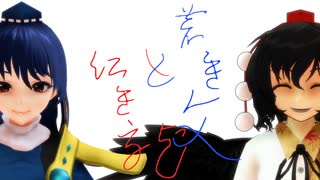 【東方MMD紙芝居】紅き龍と蒼き文