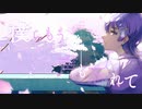 【ふぃち】春泥棒【歌ってみた】