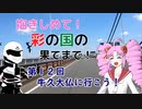 【ついなちゃん車載】抱きしめて！彩の国の果てまで！ 第１２回・牛久大仏に行こう！【CB250R】