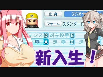 【パワプロ2022】埼玉ギャル監督となかよしボイロは栄冠を掴むようです7【春日部つむぎ実況プレイ】