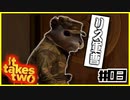 「アイ」を取り戻せPart3【It takes two】