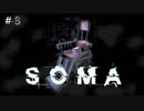 あなたは本当に"人間"ですか？【SOMA #8】
