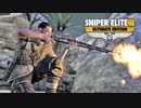 SNIPER ELITE 3：スナイパーエリート3を実況プレイいたします。 Part03