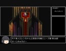 【第16部】月下美人エレンちゃんと深窓の令嬢ミューズ様【ロマサガ3】
