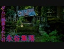 ちょっと廃村行ってくる PT263