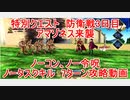 【FGO】2022　特別クエスト　防衛戦3日目　アマゾネス襲来　ノーコン、ノー令呪、タスクキル無し、7ターン攻略動画