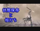 [DMC5]状態保存と相打ちについて(小ネタ)