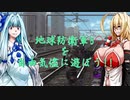 地球防衛軍5を自由気儘に遊ぼう!!101