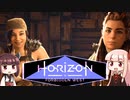 第5回きりあかハンティング!!『Horizon Forbidden West』