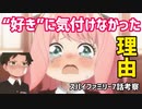 【スパイファミリー7話感想&考察】心を読めるはずのアーニャがダミアンの好きな気持ちに気付けなかった理由！【2022年春アニメ】【SPY_FAMILY】