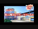 あかね色に染まる坂 をのんびりやっていく【実況プレイ】その191