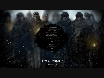 【Frostpunk】楽園建造 part1【ゆっくり実況プレイ】