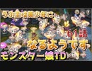 うぷ主は美少年になるようです モンスター娘TD 61話 2章 2-4