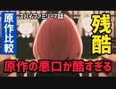 【スパイファミリー7話原作比較】ダミアンの取り巻きの心の声が原作だとガチで酷すぎる！勿論クラスメイトも！【2022年春アニメ】【SPY_FAMILY】