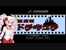 ドラキュラを退治してレトロゲーム実況者になりたいついなちゃん前編【悪魔城ドラキュラ】