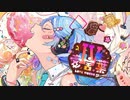 【のん*】愛言葉Ⅳ【重低音アレンジ】
