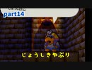【マリオストーリー】思い出のゲームを愛を込めて実況します(part14)