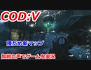 腰だめ新マップ　Call of Duty: Vanguard ♯43　加齢た声でゲームを実況