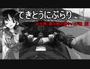 てきとうにぶらり　岩手県・妻の神広場キャンプ場　編