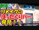 リメイク解説者が世界・ストーリー解説実況【FFⅦ THE FIRST SOLDIER】part10