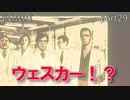 【実況】さっくり進めたいバイオハザードpart29【バイオハザードHD】