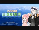 さかえる港のフェリー 隠岐汽船／山陰航路史【VOICEROID解説】