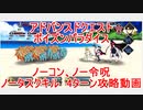 【FGO】2022　アドバンスドクエスト　ポイズンパラダイス　ノーコン、ノー令呪、タスクキル無し　4ターン攻略動画