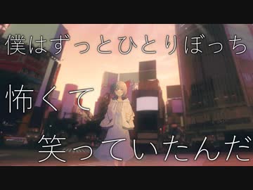 夕暮れ色の明日/鏡音リン【オリジナルMV】