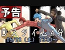【予告】はじめての『ロスタイム４分』 #靴舐め卓【エモクロアTRPG】