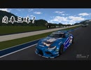 【グランツーリスモ® 7】GT7で痛車三昧！ Part9 【GRスープラ RZ：射命丸文】