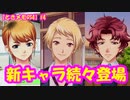 【ときメモGS4】DLCキャラや勉強キャラと続々出会うものの大迫先生一途な虎鉄さん #4【ネタバレあり3人実況】