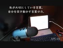 私が大切にしている言葉。自分を突き動かす言葉の力。