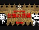SCP-2781 公海の菩薩　