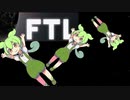 光より速いずんだもん(FTL:Faster Than Light)